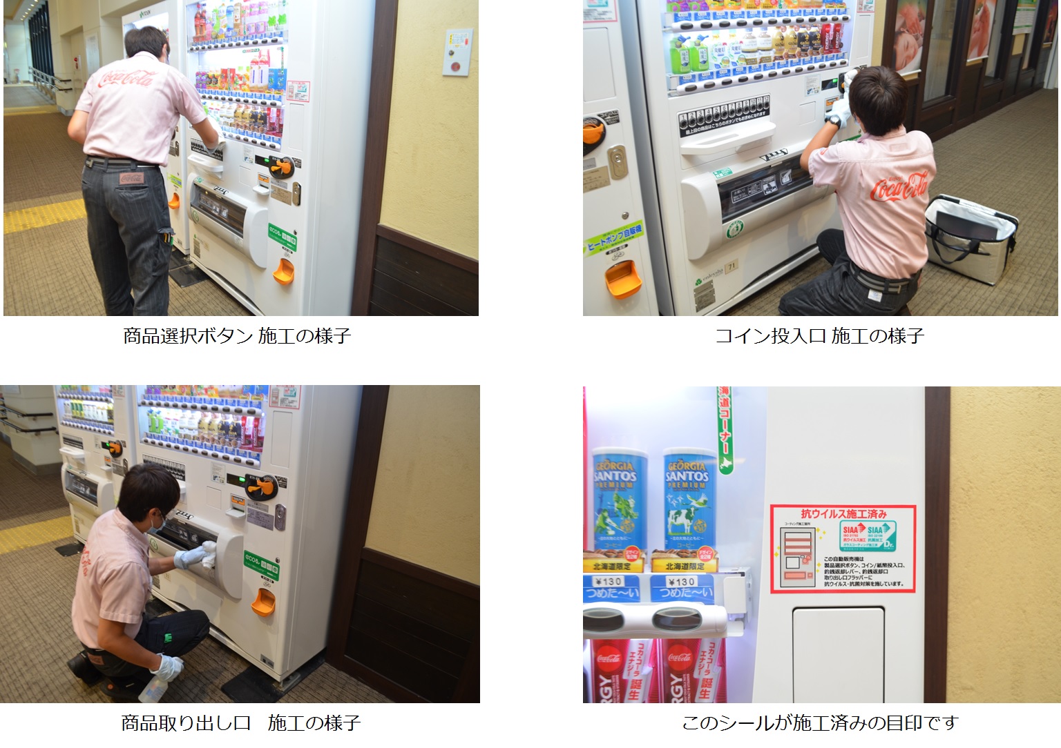 お知らせ｜北海道コカ・コーラボトリング株式会社