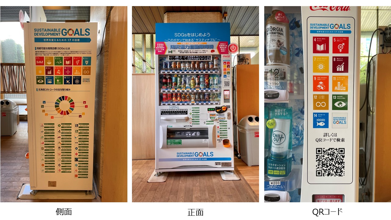 お知らせ｜北海道コカ・コーラボトリング株式会社