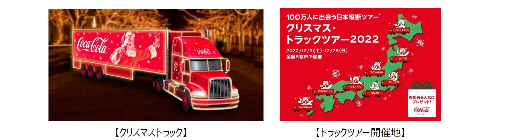 お知らせ｜北海道コカ・コーラボトリング株式会社