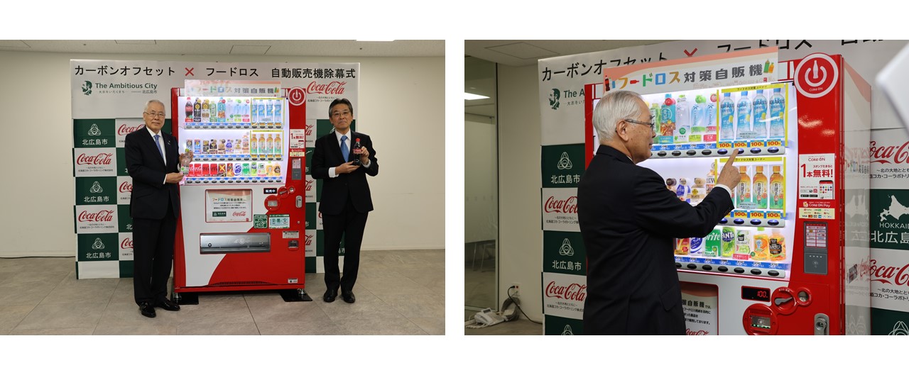 お知らせ｜北海道コカ・コーラボトリング株式会社