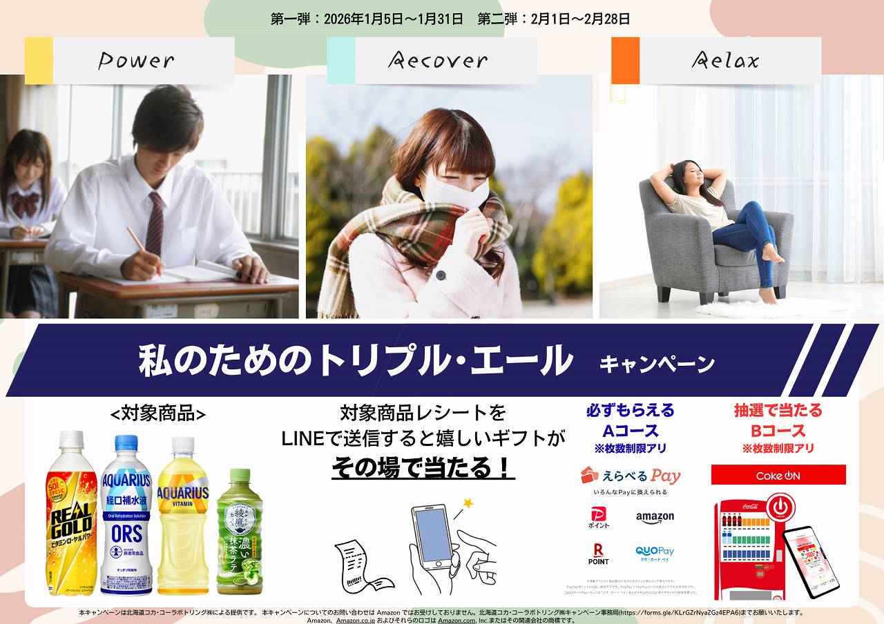 お知らせ｜北海道コカ・コーラボトリング株式会社